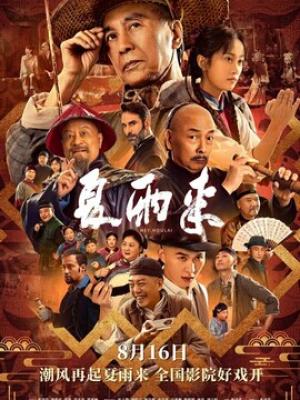 日漫《雾都剑士》封面海报